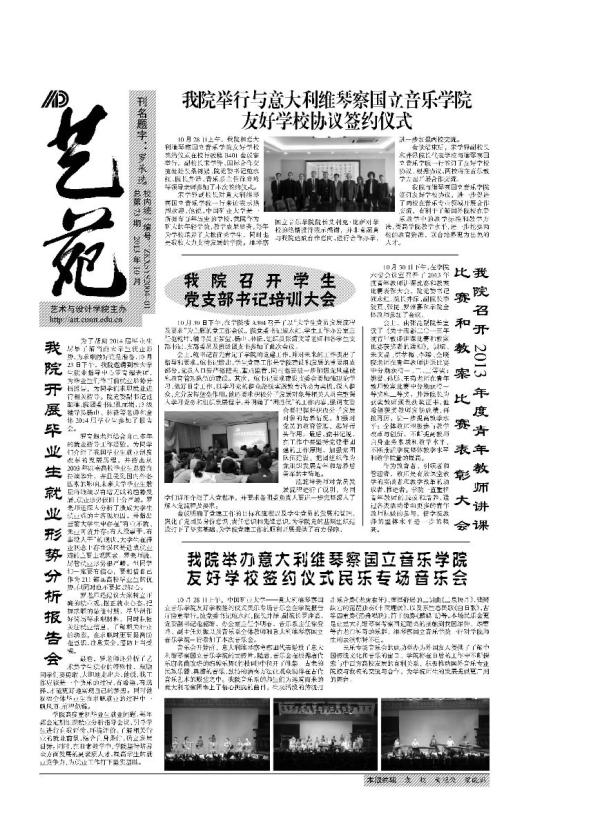 艺术成人游戏
第73期院报《艺苑》第一版
