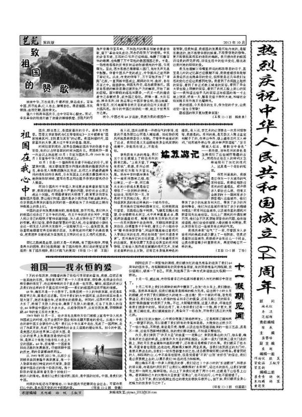 艺术成人游戏
第73期院报《艺苑》第四版