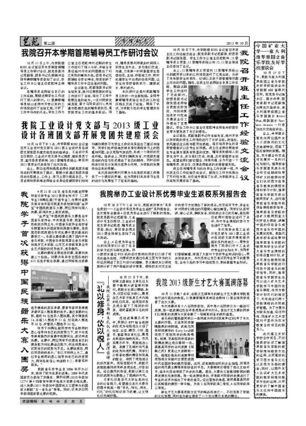 艺术成人游戏
第73期院报《艺苑》第二版